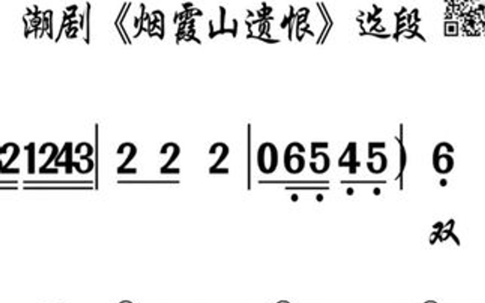 满腹酸楚有谁知(林初发)《烟霞山遗恨》哔哩哔哩bilibili