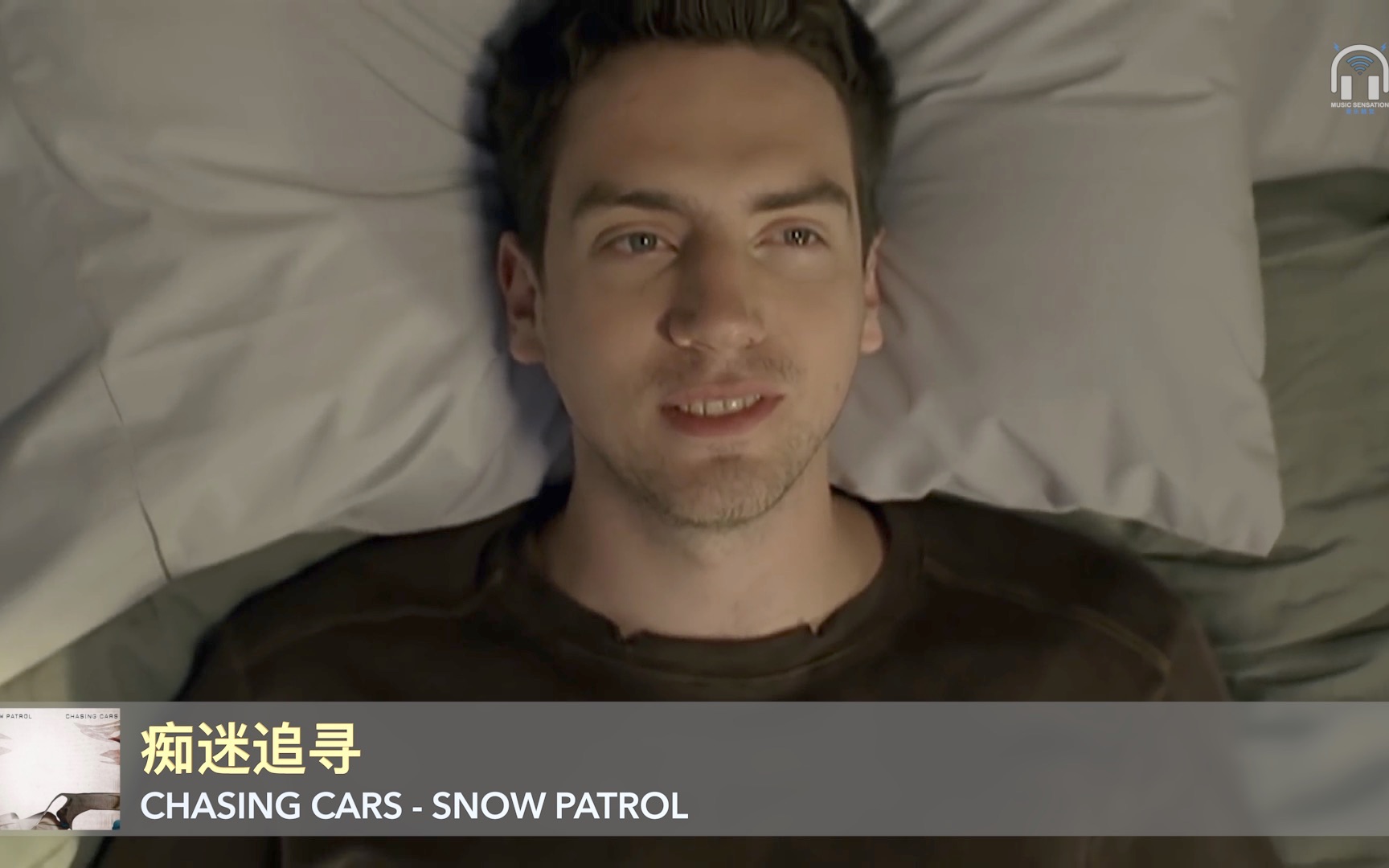 [图]周四怀旧日：抛下全世界的痴迷追寻 Chasing Cars（痴迷追寻）- Snow Patrol