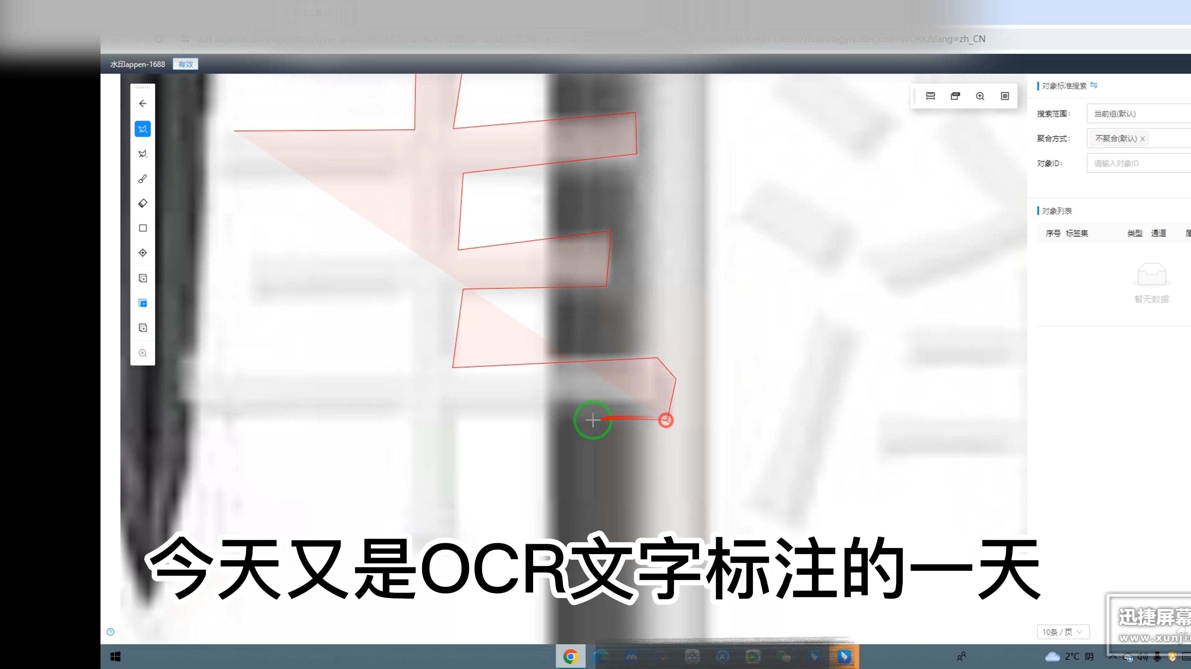 OCR文字标注哔哩哔哩bilibili