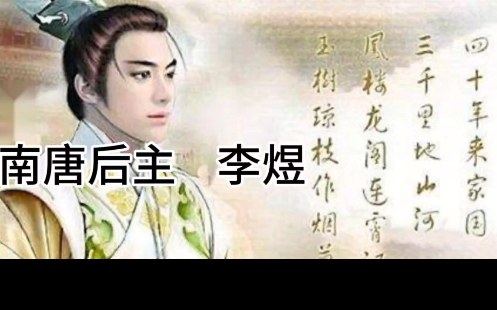 [图]【历史人物】南唐后主——李煜传奇一生！