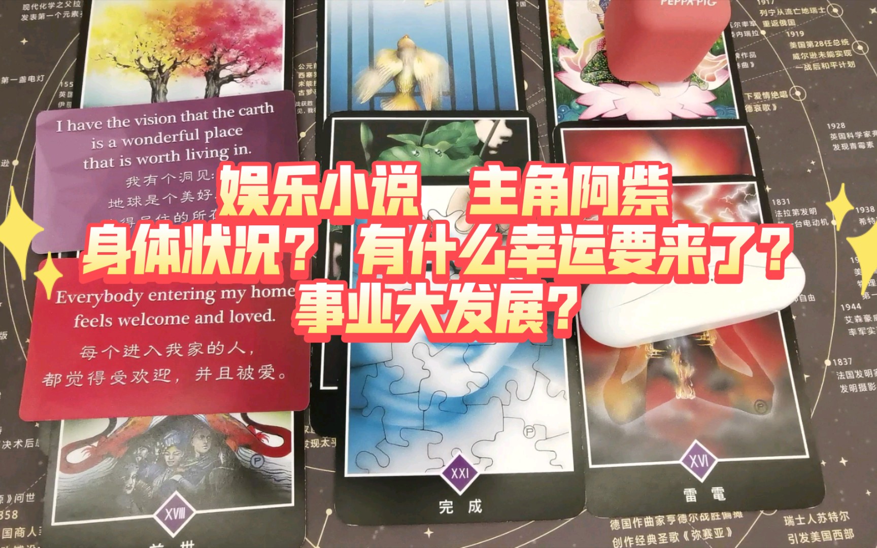 [图]娱乐小说 主角阿紫 身体状况？有什么幸运要来了？事业大发展？