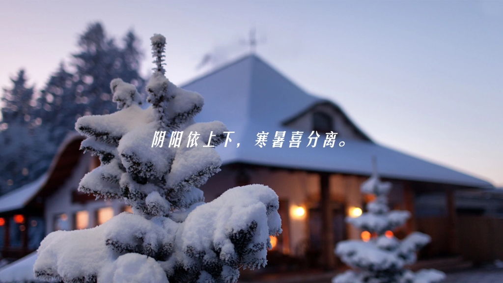 [图]《咏廿四气诗 小雪十月中》唐代元稹