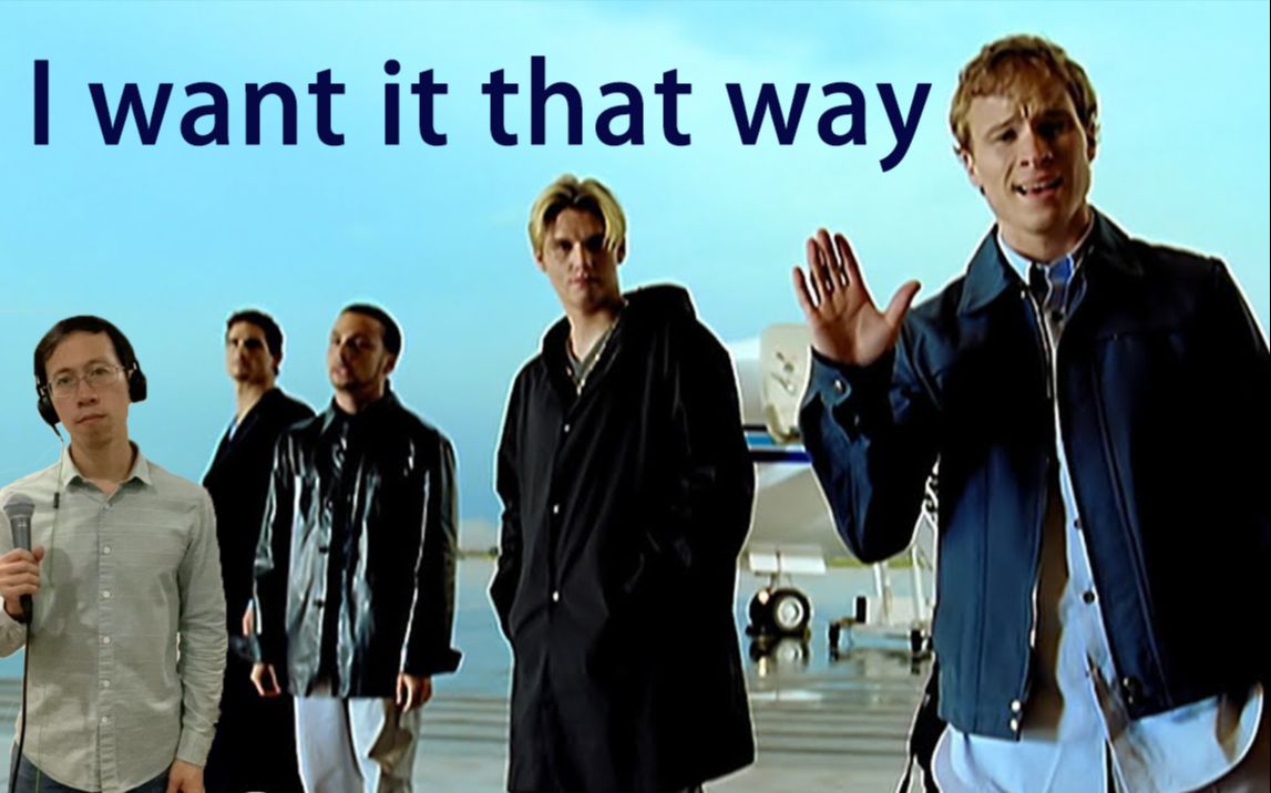 [图]【后街大叔？叔童回！Ray叔翻唱后街经典《I want it that way》- Backstreet Boys】