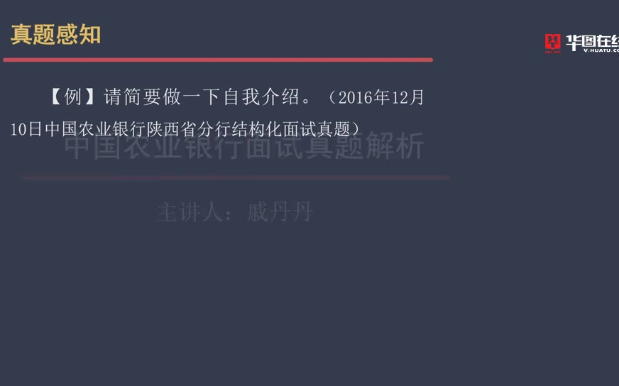 [图]2019农行校园招聘面试-农行招聘结构化面试真题解析