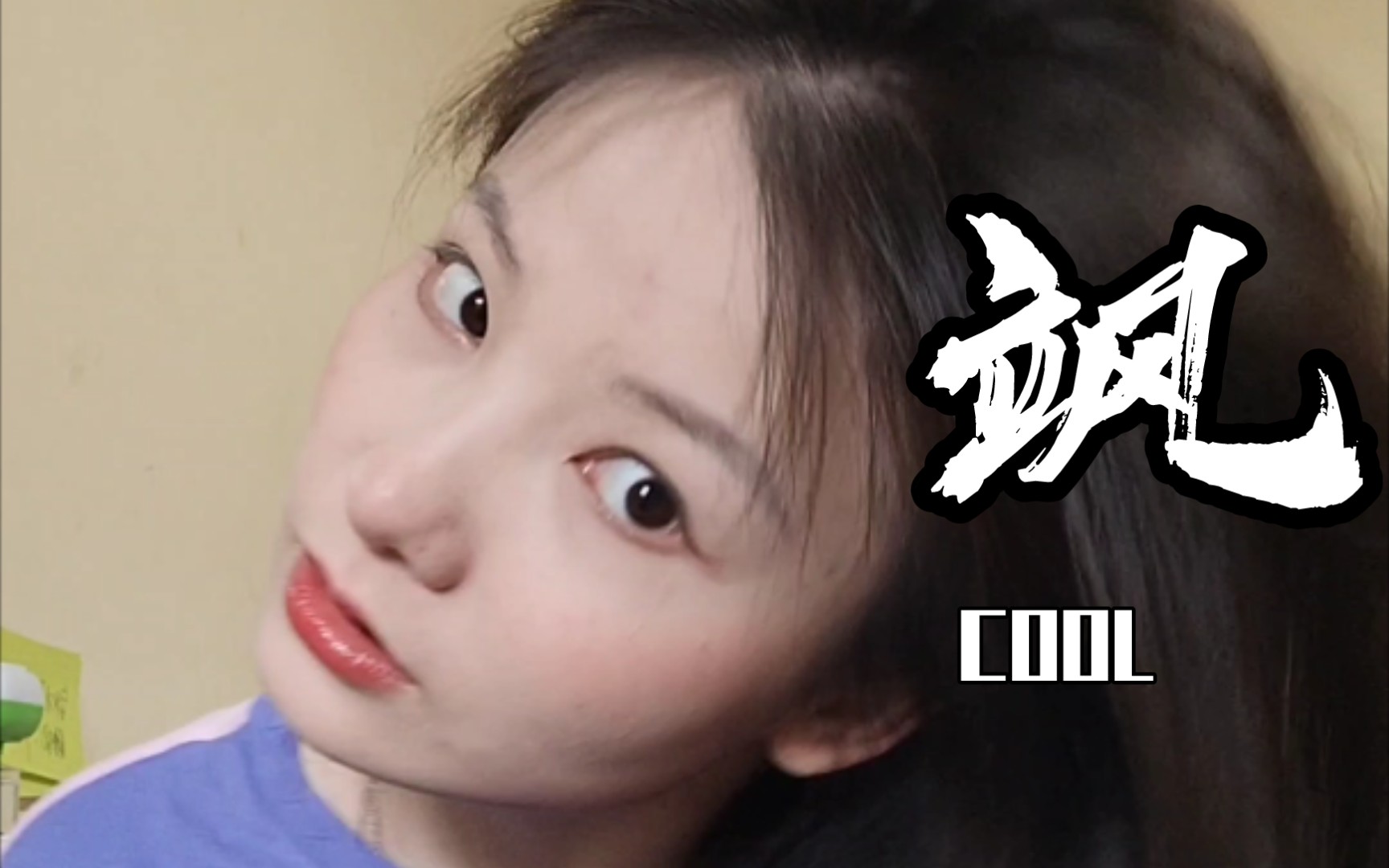 没好生活|小杜的化妆日记_哔哩哔哩_bilibili