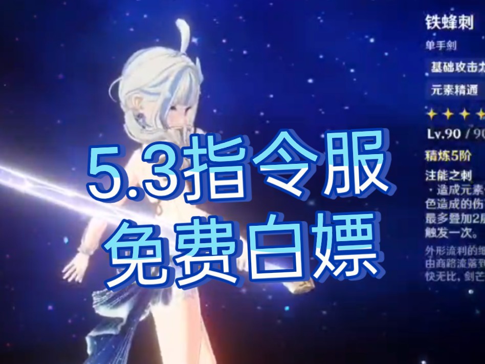 [图]【免费/白嫖】原神5.3指令服手机电脑畅玩带剧情无BUG单机版带mod模组整合包！！！！