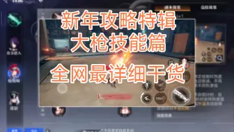 晶核:新版本大枪操作乘区技巧