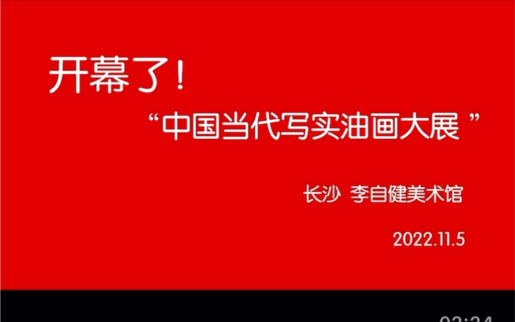 “国韵经典”中国当代写实油画大展开幕哔哩哔哩bilibili