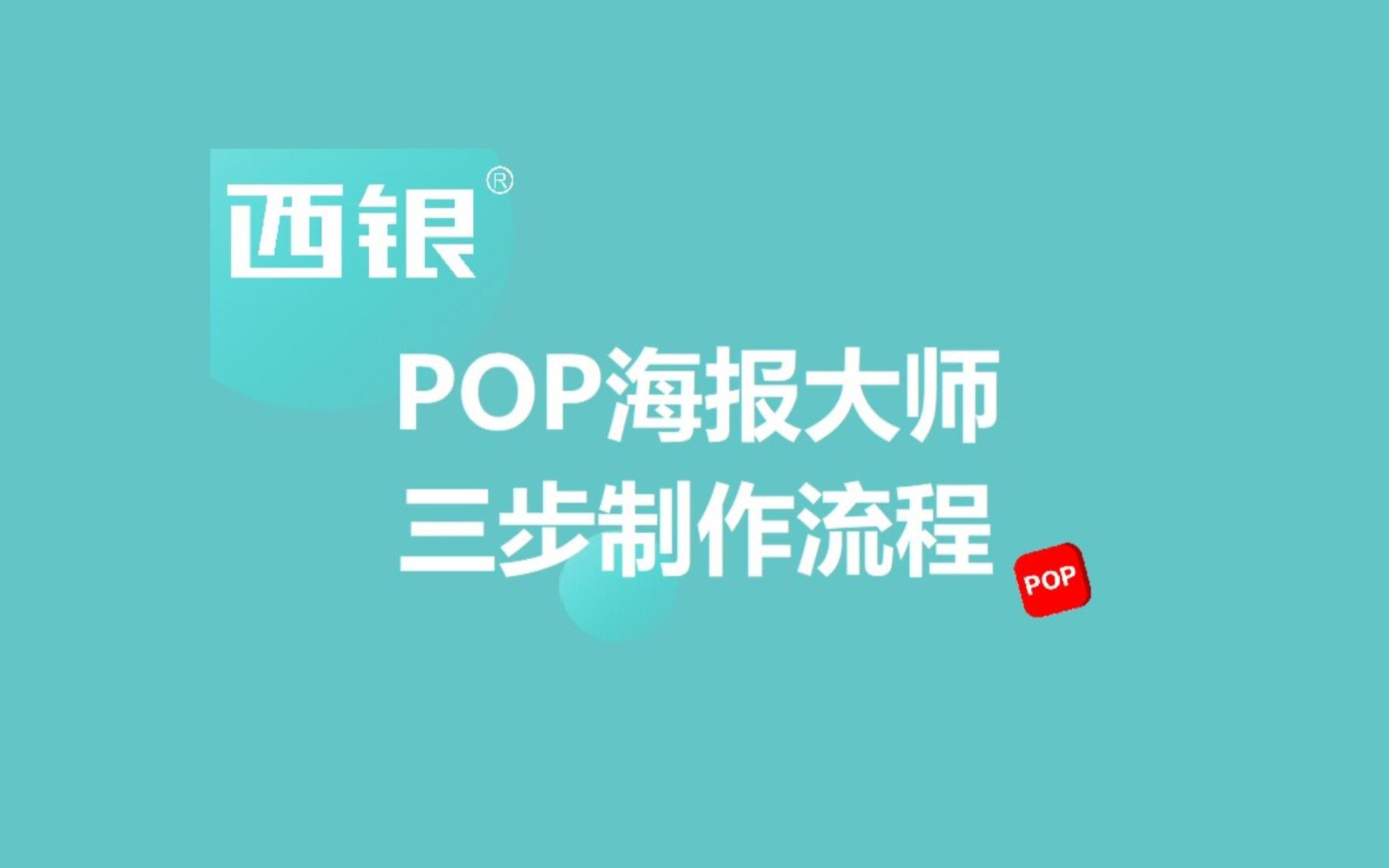 原来超市海报制作也可以这么简单—超市海报—海报设计—海报设计软件哔哩哔哩bilibili