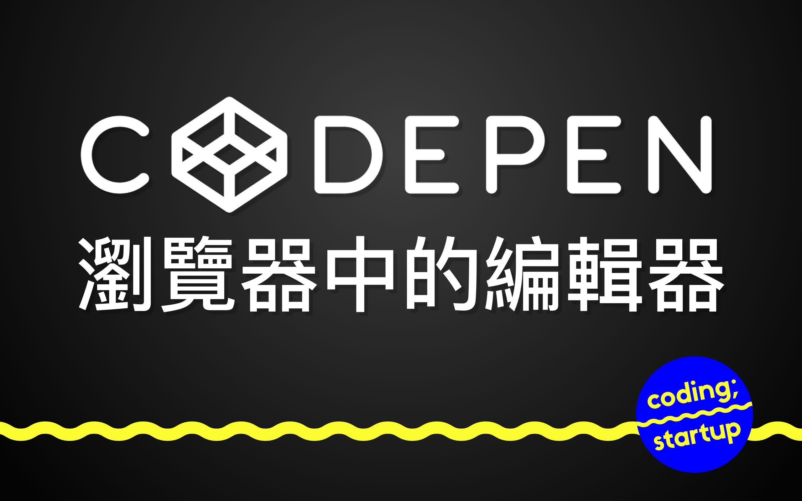 CodePen  浏览器中的编辑器哔哩哔哩bilibili