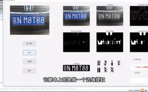 Download Video: 大作业系列基于MATLAB的车牌识别系统