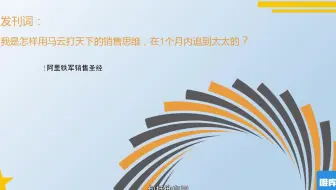 高级销售课——阿里内部经典销售课程
