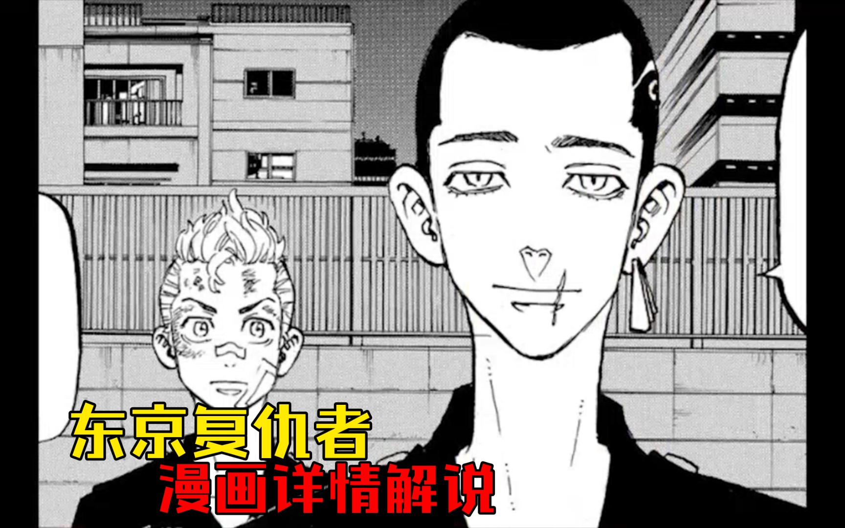 东京复仇者第24期 | 武道一介战五渣却自称正义的伙伴,从此赢得女神的