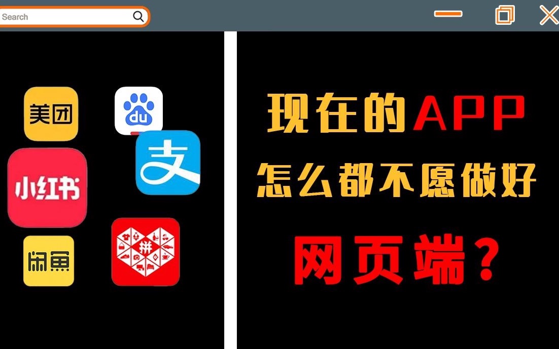 能用网页解决的事,为啥非要下载APP?哔哩哔哩bilibili