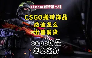 Télécharger la video: csgo饰品交易如何在BUFF出售 Buff如何出售饰品