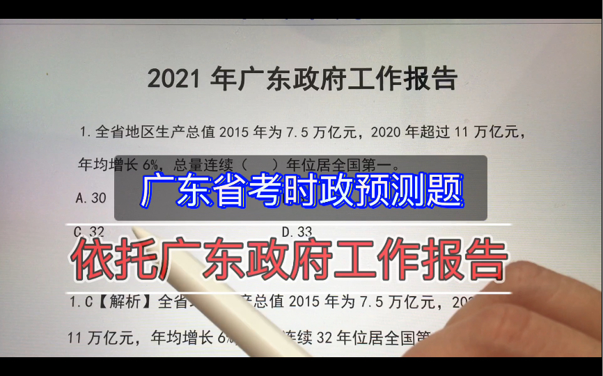 1月3号广东省考时政预测题,以广东政府工作报告为依托,总结热点时政.电子版共享.关注后三连获取.哔哩哔哩bilibili