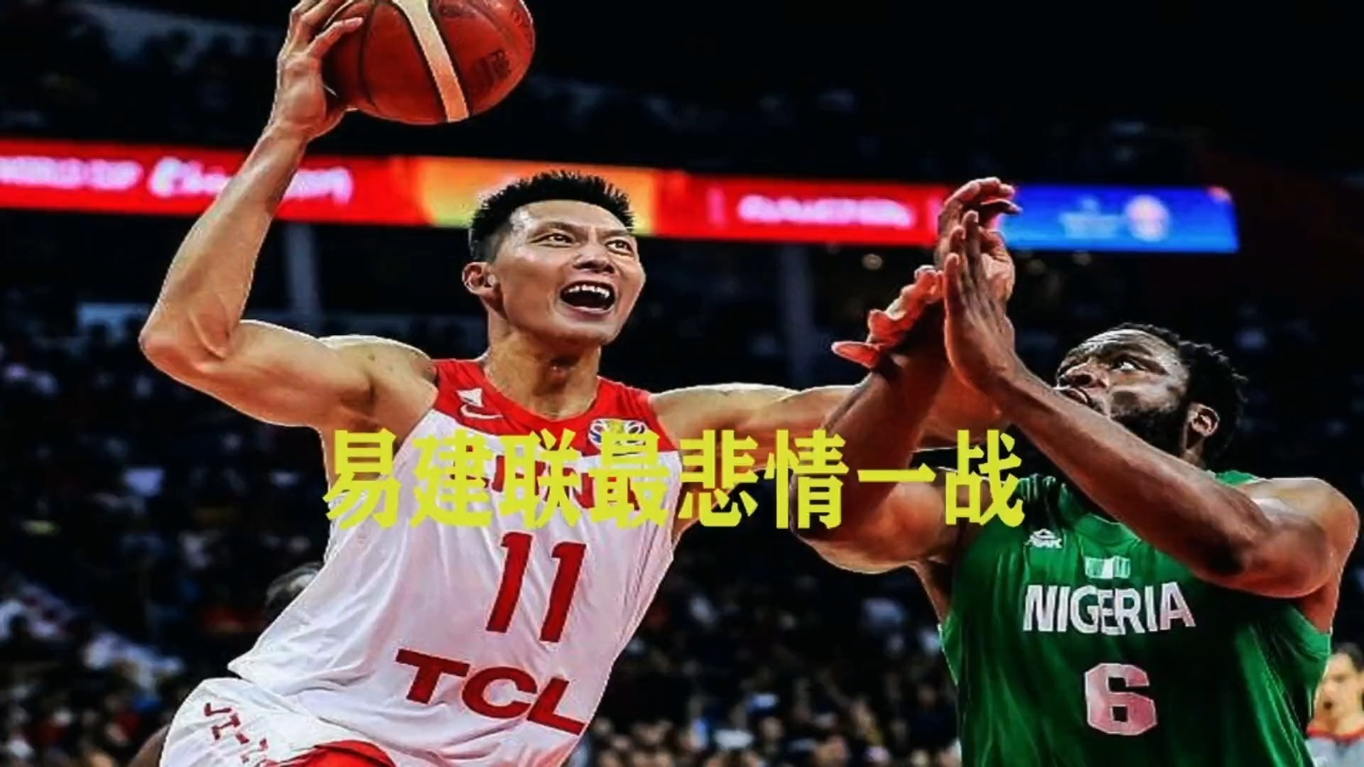 19年男篮世界杯,孤胆英雄易建联在家门口,最悲情的一战