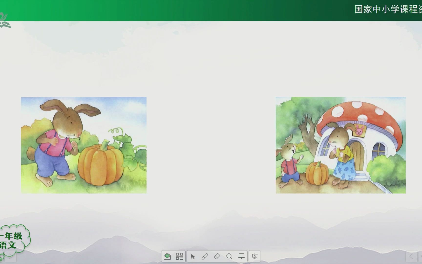 [图]统编版语文一年级上册92小兔运南瓜（口语交际）--疫情网课网上教学