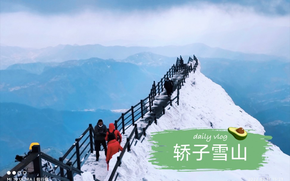 轿子雪山一天往返赏雪景哔哩哔哩bilibili