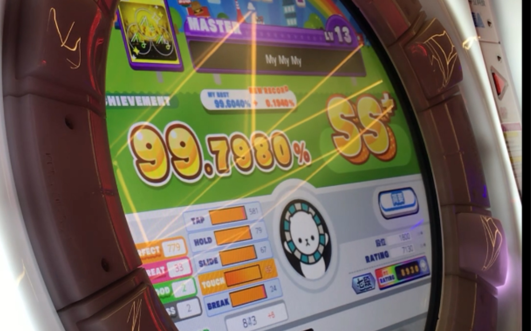 【maimai dx/自检】my my my master13 99.798 手元_音游热门视频