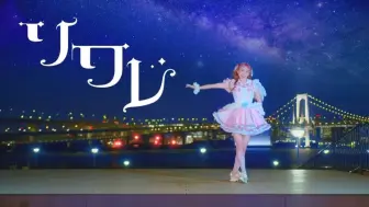 Download Video: 【わた】ソワレ _ 星街すいせい 踊ってみた【原创振付】