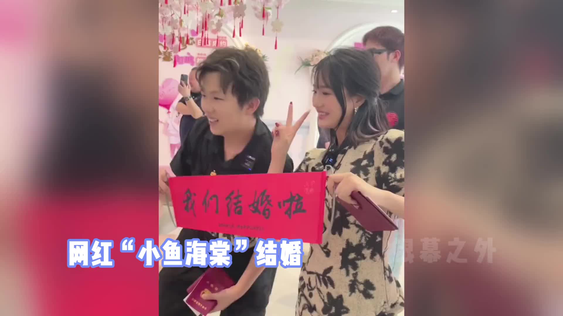 网红“小鱼海棠”结婚,小腹隆起疑似怀孕,00后老公长相似洪世贤哔哩哔哩bilibili