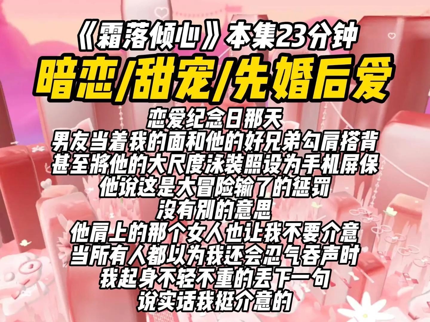 恋爱纪念日那天,男友当着我的面和他的好兄弟勾肩搭背,甚至将他的大尺度泳装照设为手机屏保,他说这是大冒险输了的惩罚,没有别的意思,他肩上的那...