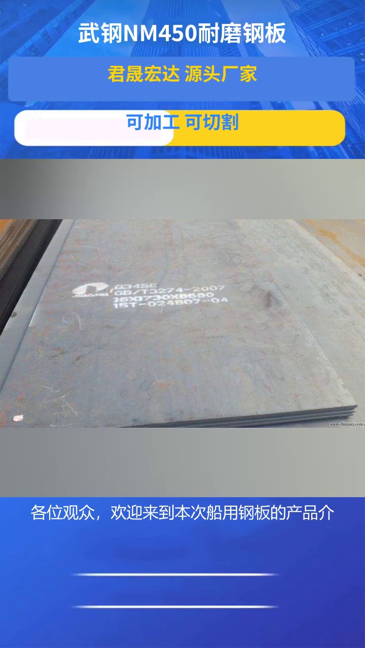 武钢nm450耐磨钢板