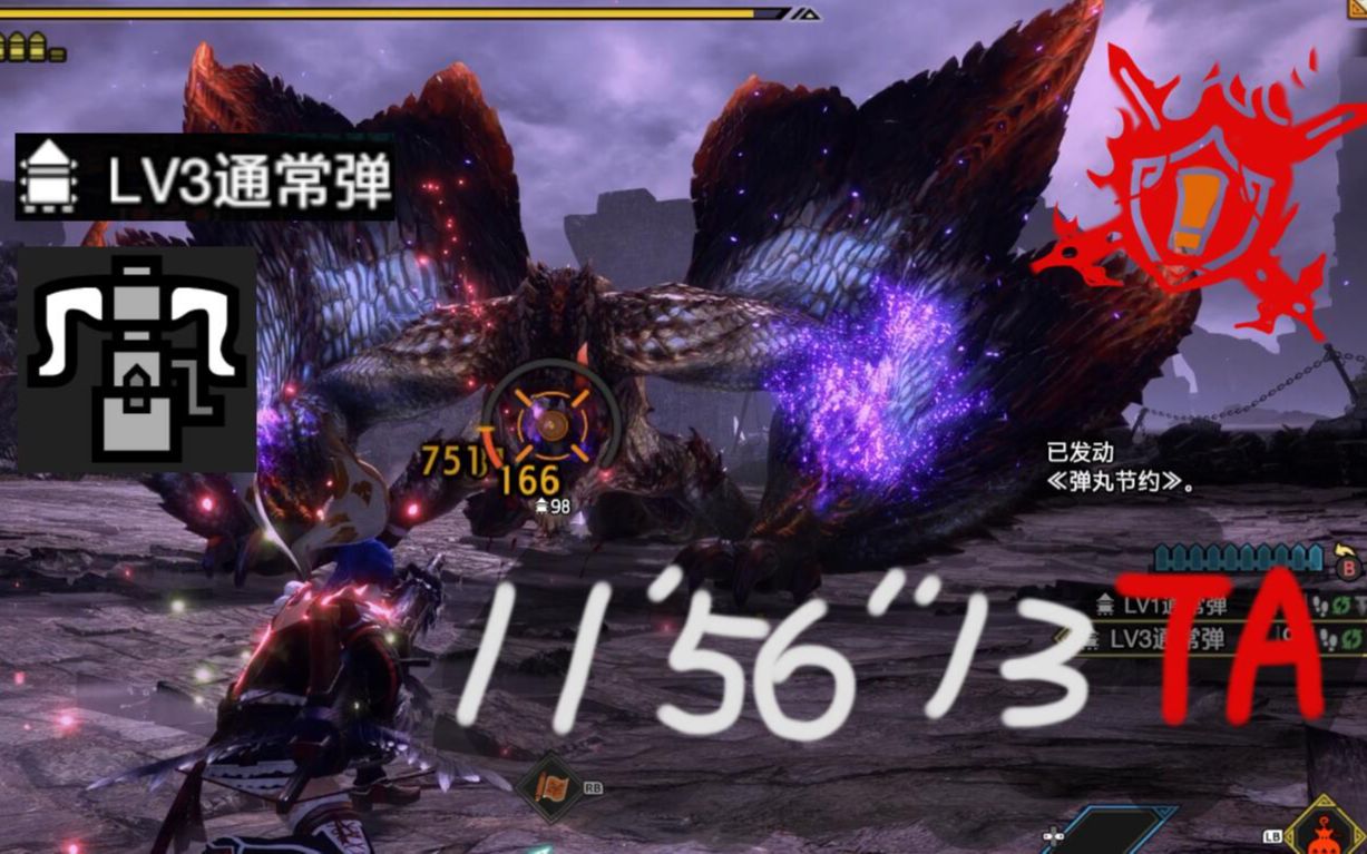 【mhrs】最强武器vs最强怪物 特别探究:天廻龙 重弩 115613 ta规则