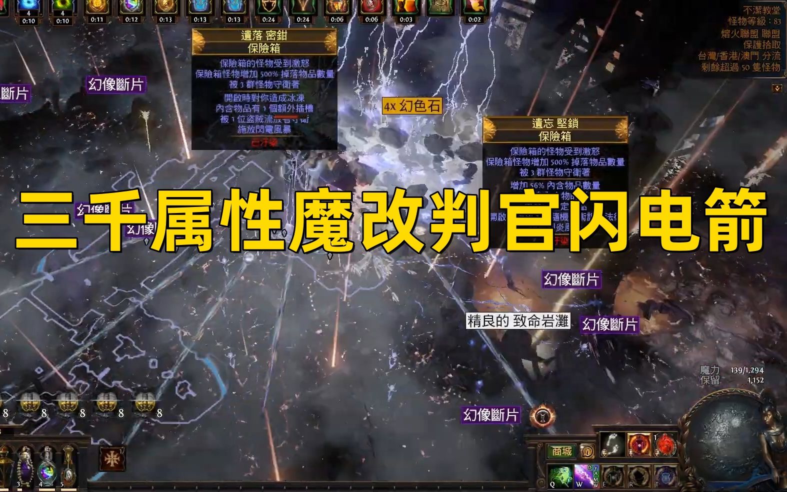 流放之路 Poe3.21 熔火 三千属性魔改判官闪电箭网络游戏热门视频