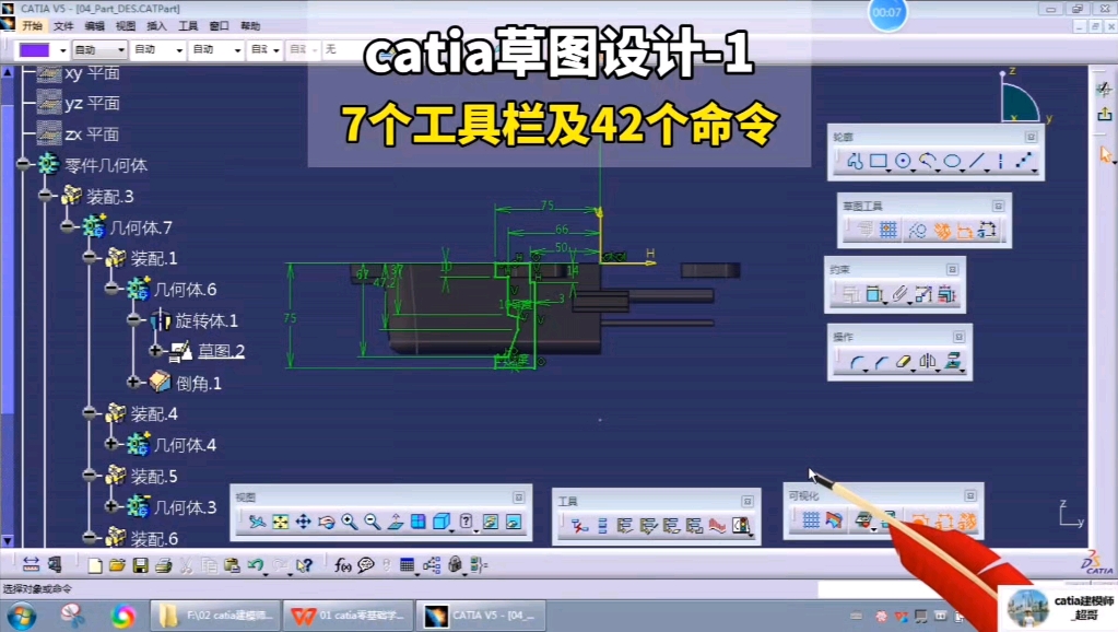 catia草图工具图片