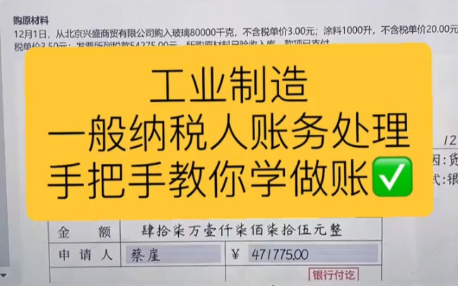 会计实操丨手把手教你学做账一般纳税人工业制造丨零基础学会计哔哩哔哩bilibili