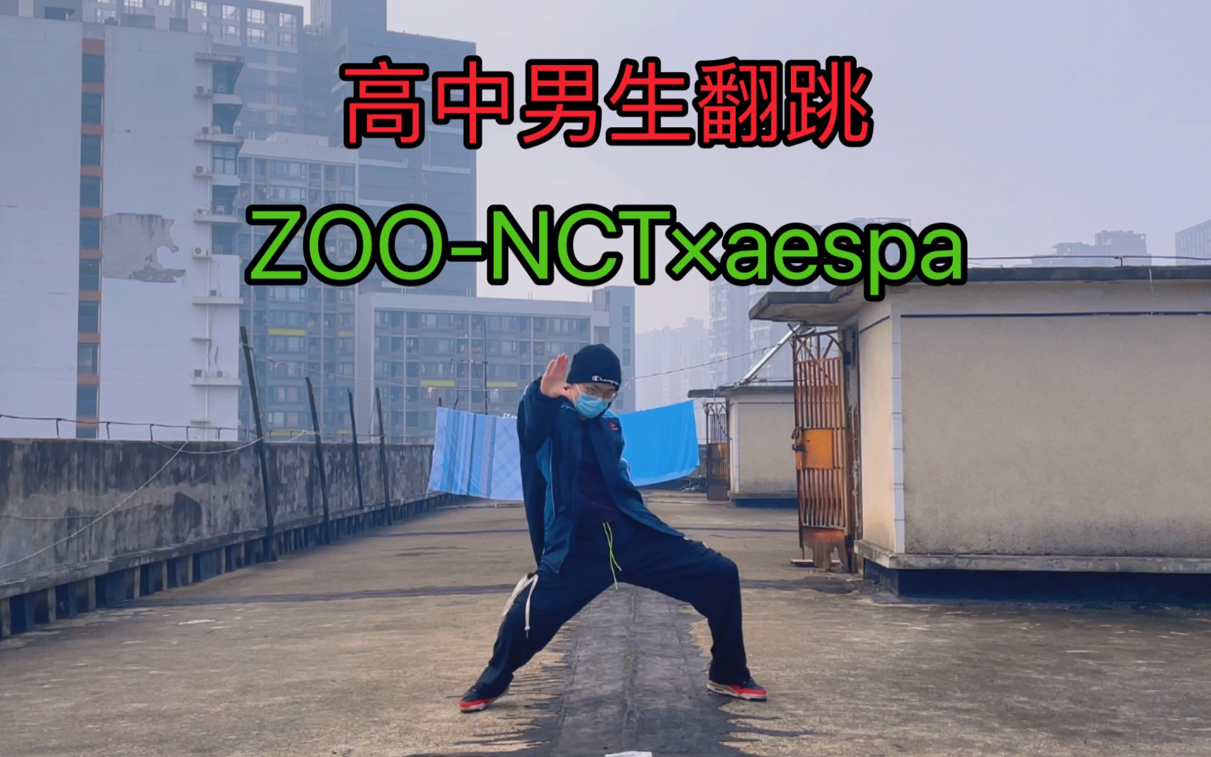 QQ炫舞?超帅的舞蹈《ZOO》高中男生翻跳哔哩哔哩bilibili