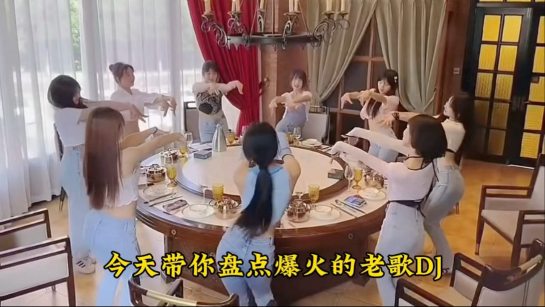 不然老歌没人追，就怕老歌带了DJ，2025年也是老歌爆火的一年，今天带你盘点爆火的老歌DJ你更喜欢哪一首呢