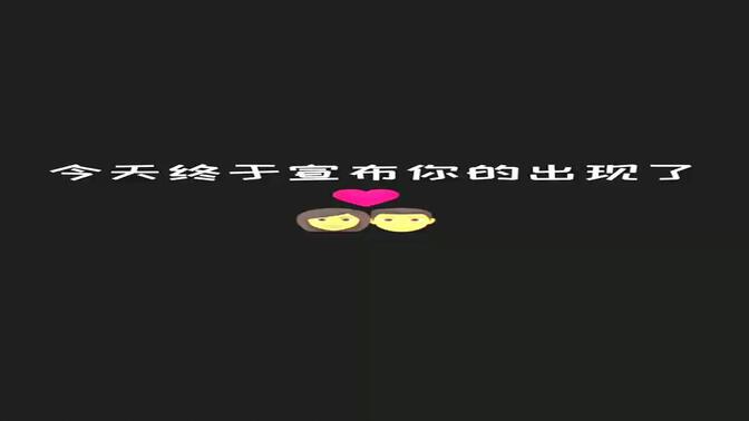 我摊牌了#终于要宣布你的出现了 #上热门 #宠物