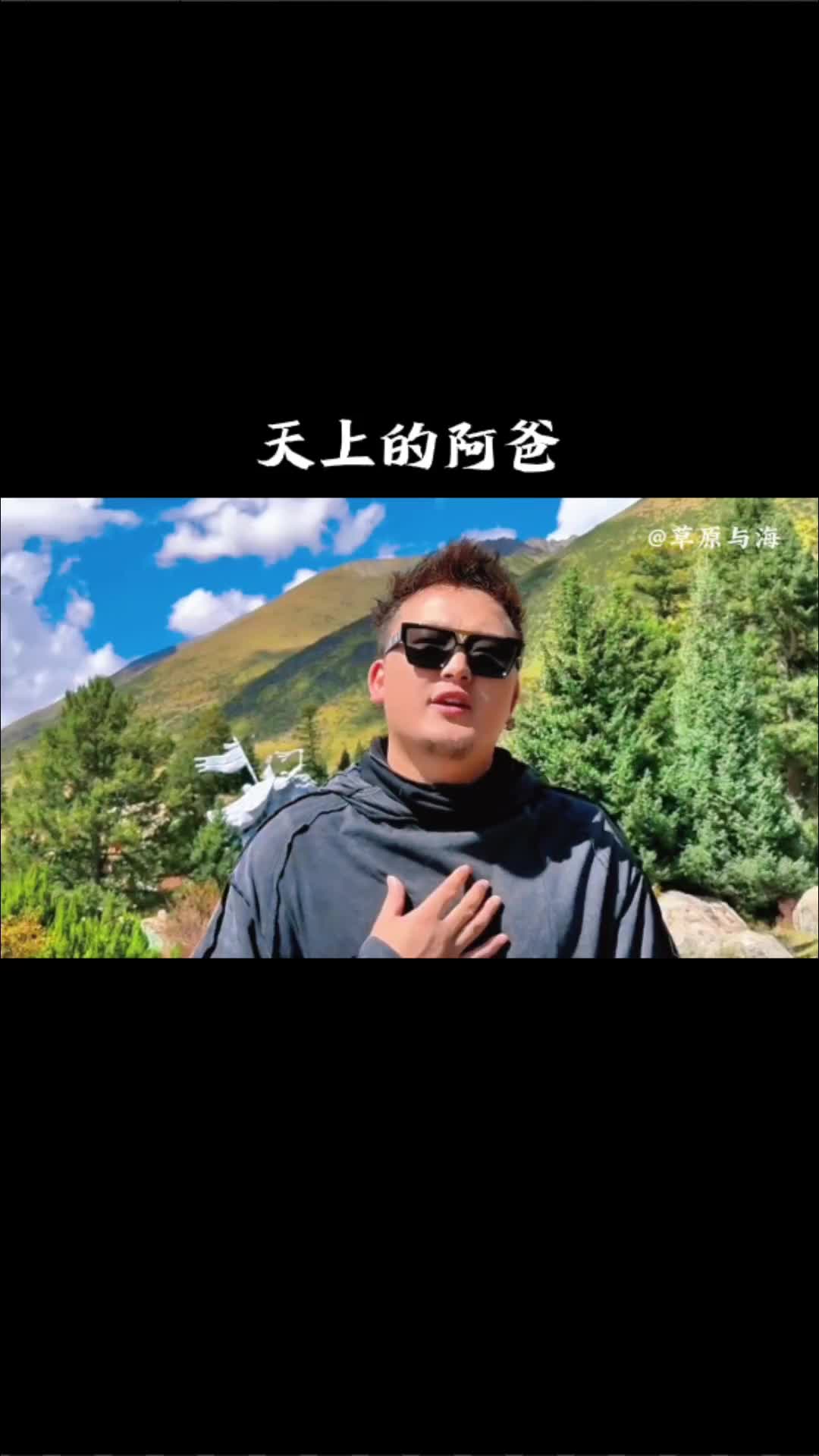 浪拉山情桑杰才让图片