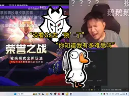 Download Video: 蛋《咏鹅》以对G2尽孝。