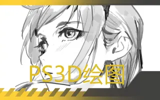 3d辅助设计_ 搜索结果_哔哩哔哩_Bilibili