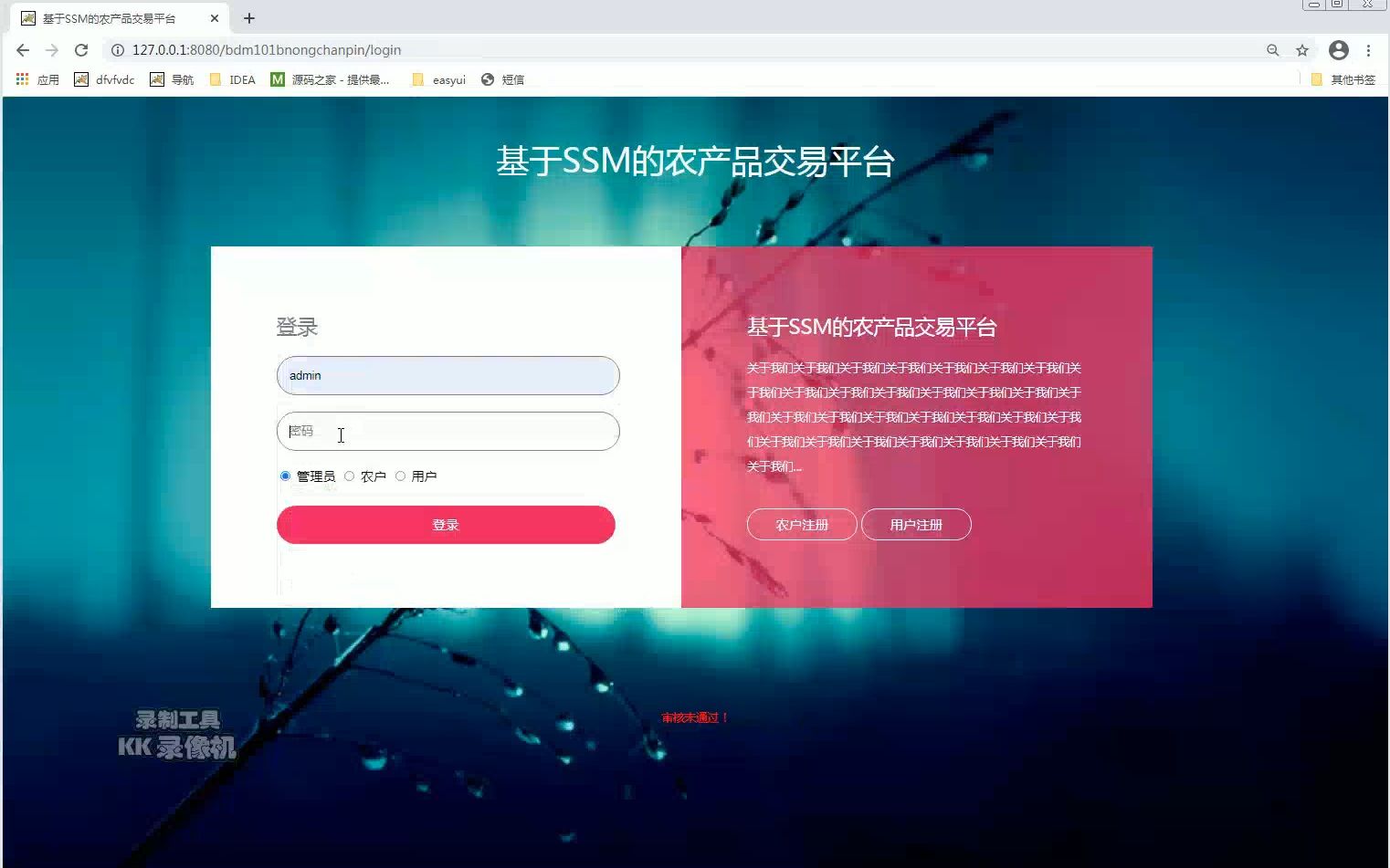 javaweb JSP JAVA基于SSM的农产品交易平台(毕业设计)哔哩哔哩bilibili