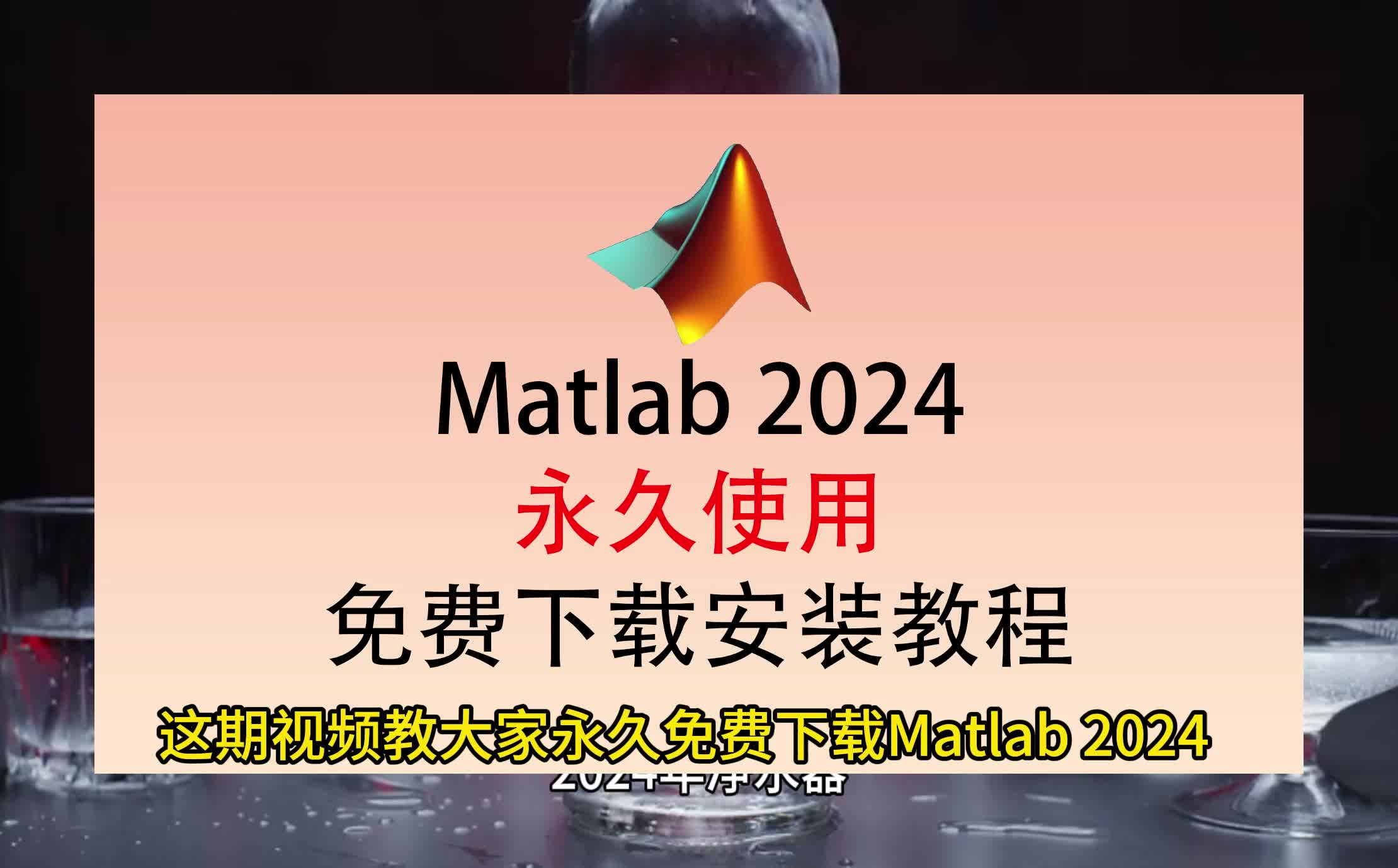 Matlab免费版下载,Matlab安装教程哔哩哔哩bilibili