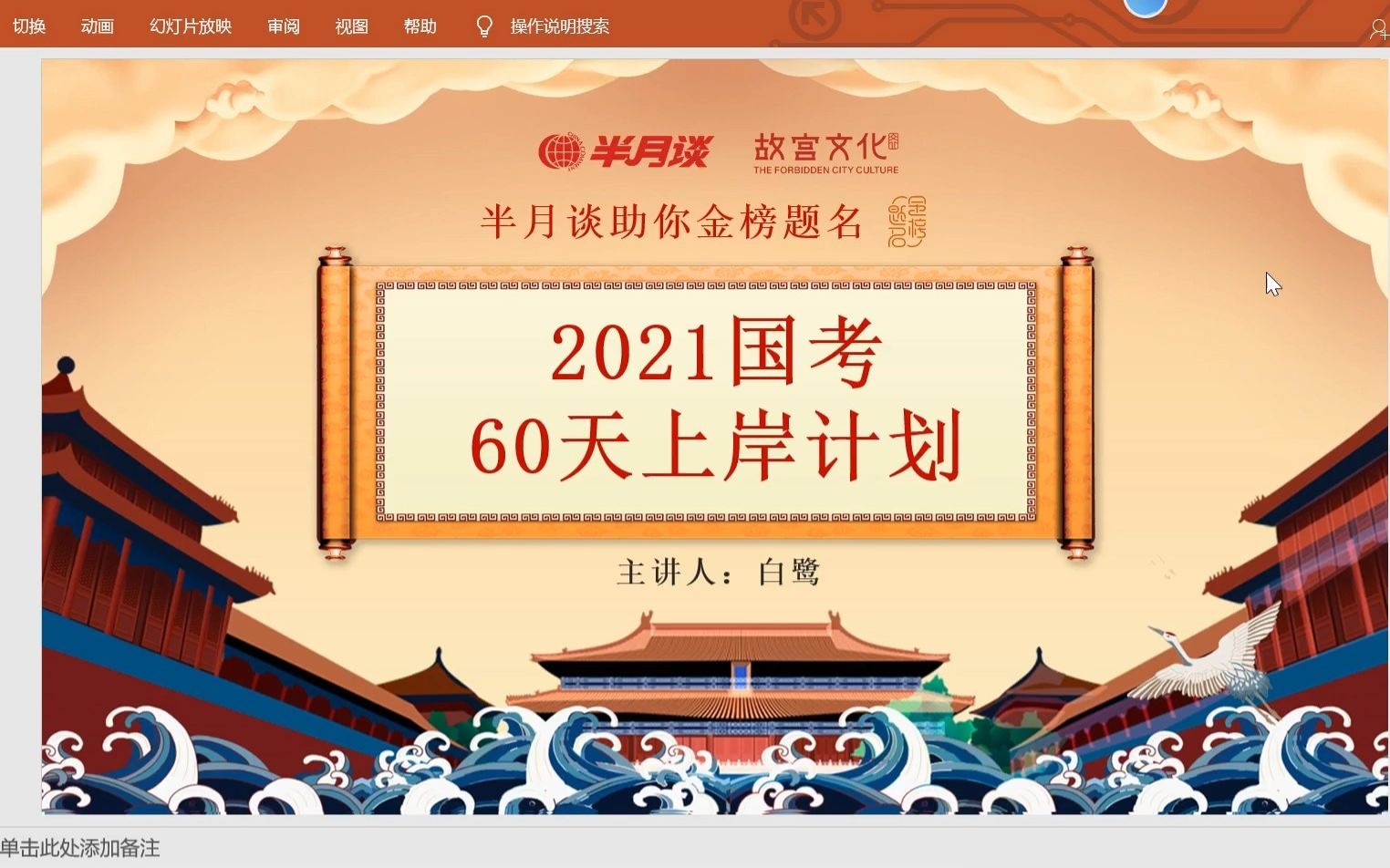 [图]半月谈白鹭60天23