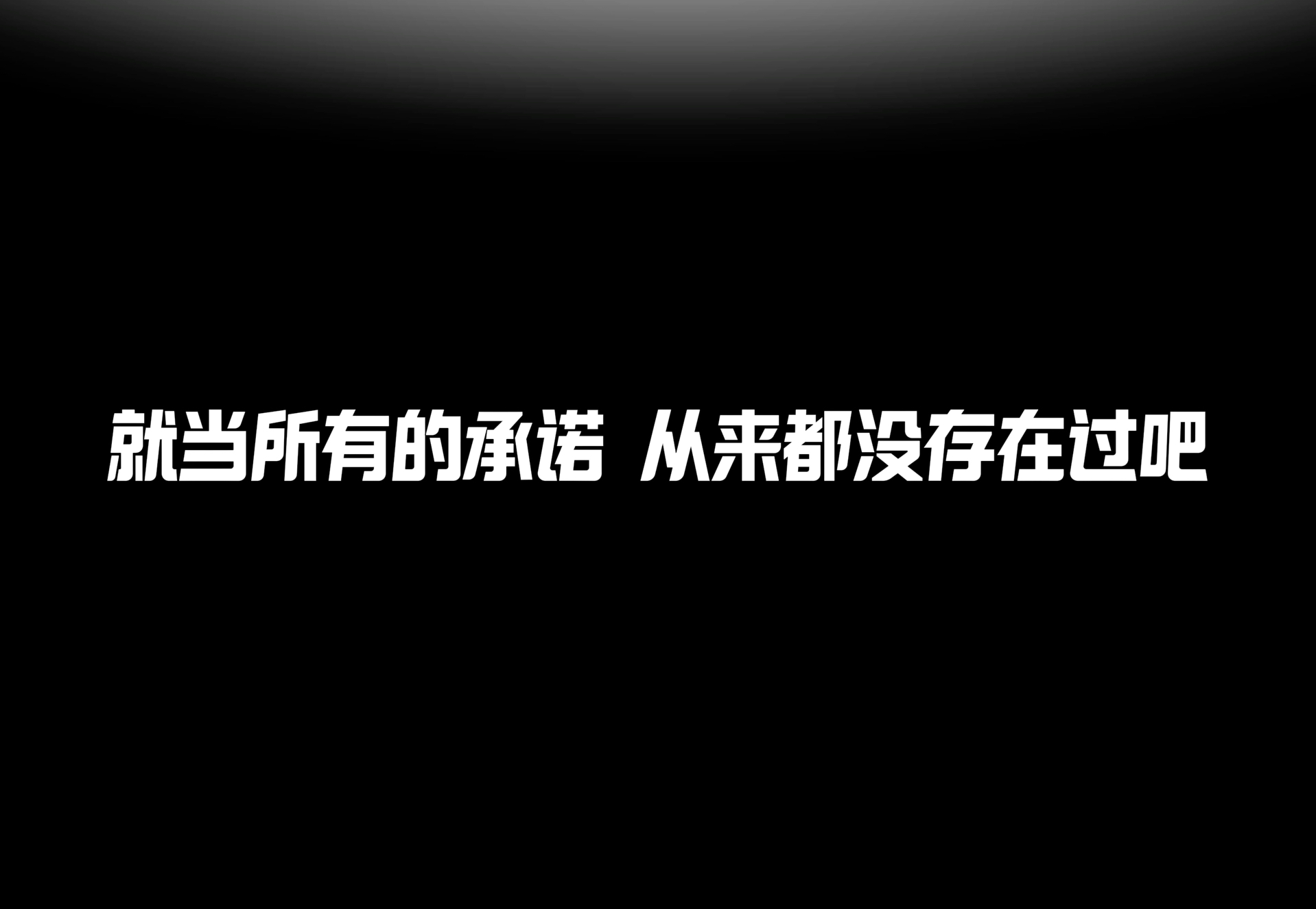 “如果我们就此离别,这就当我给你的最后一封信”哔哩哔哩bilibili