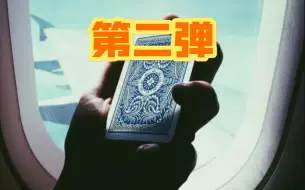 Download Video: 【手法教学】格林最常用的假洗流程！