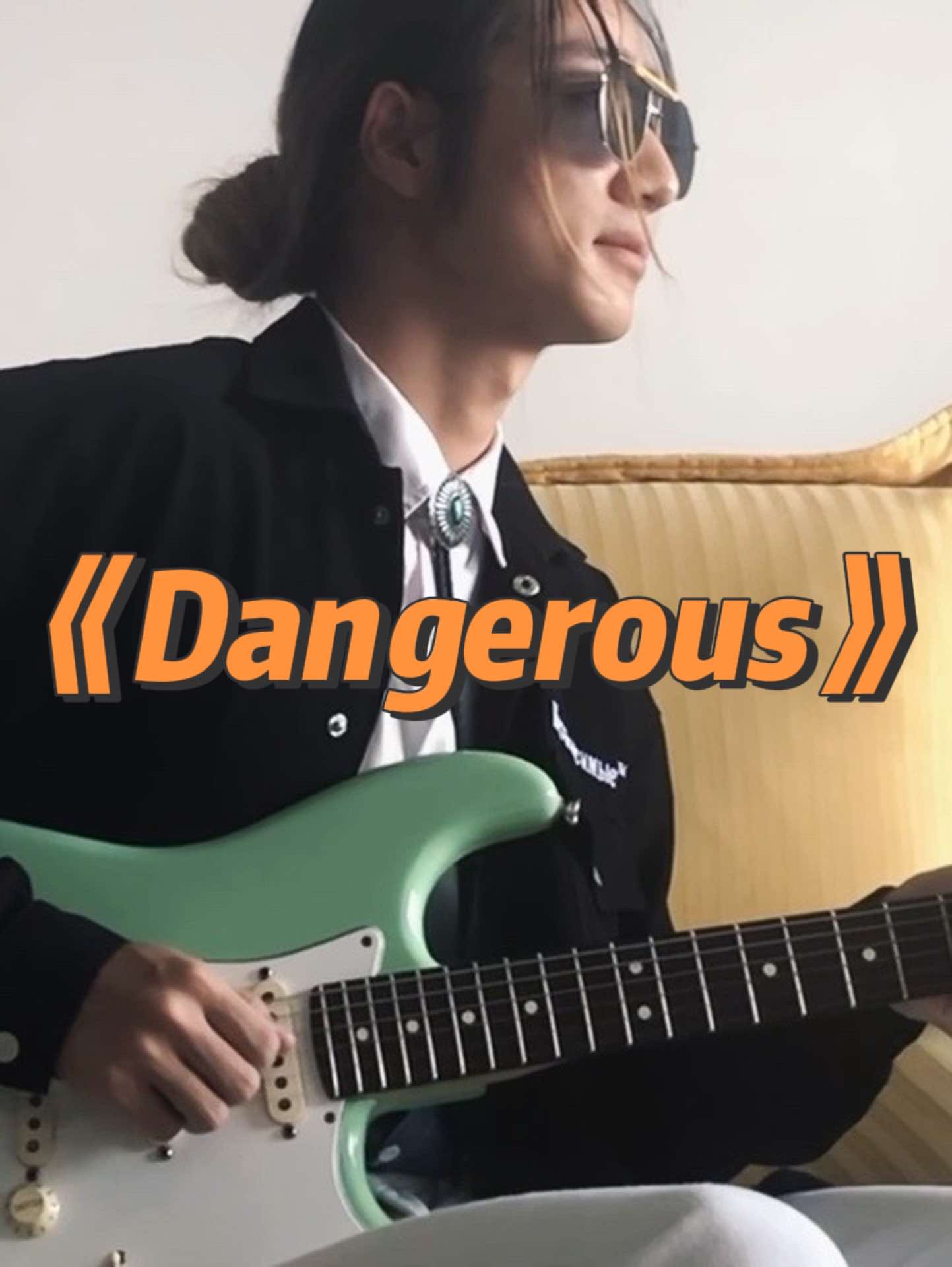 《dangerous》迈克杰克逊,危险危险!