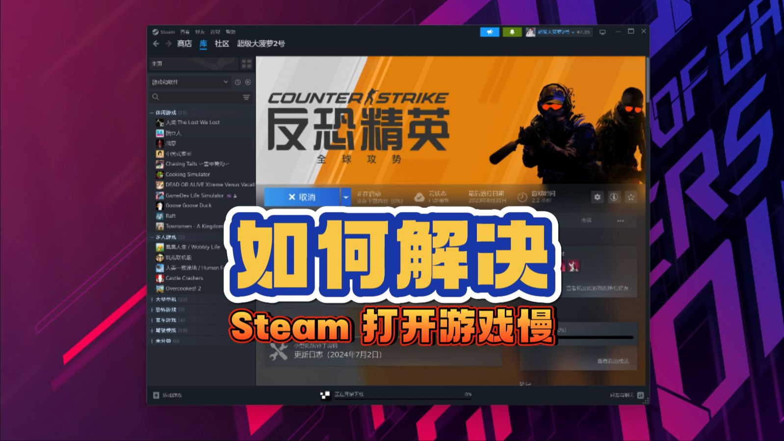 Steam游戏启动变慢了?我来教你解决!哔哩哔哩bilibili