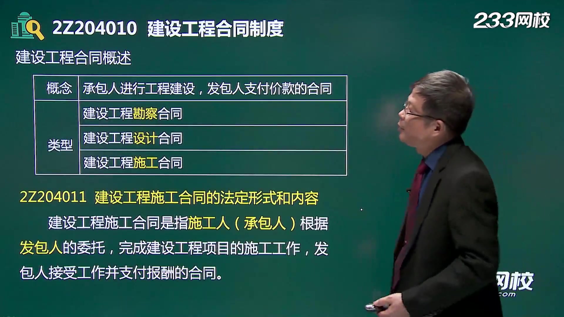 08建设工程合同和劳动合同法律制度、建设工程环境保护等法律制度哔哩哔哩bilibili