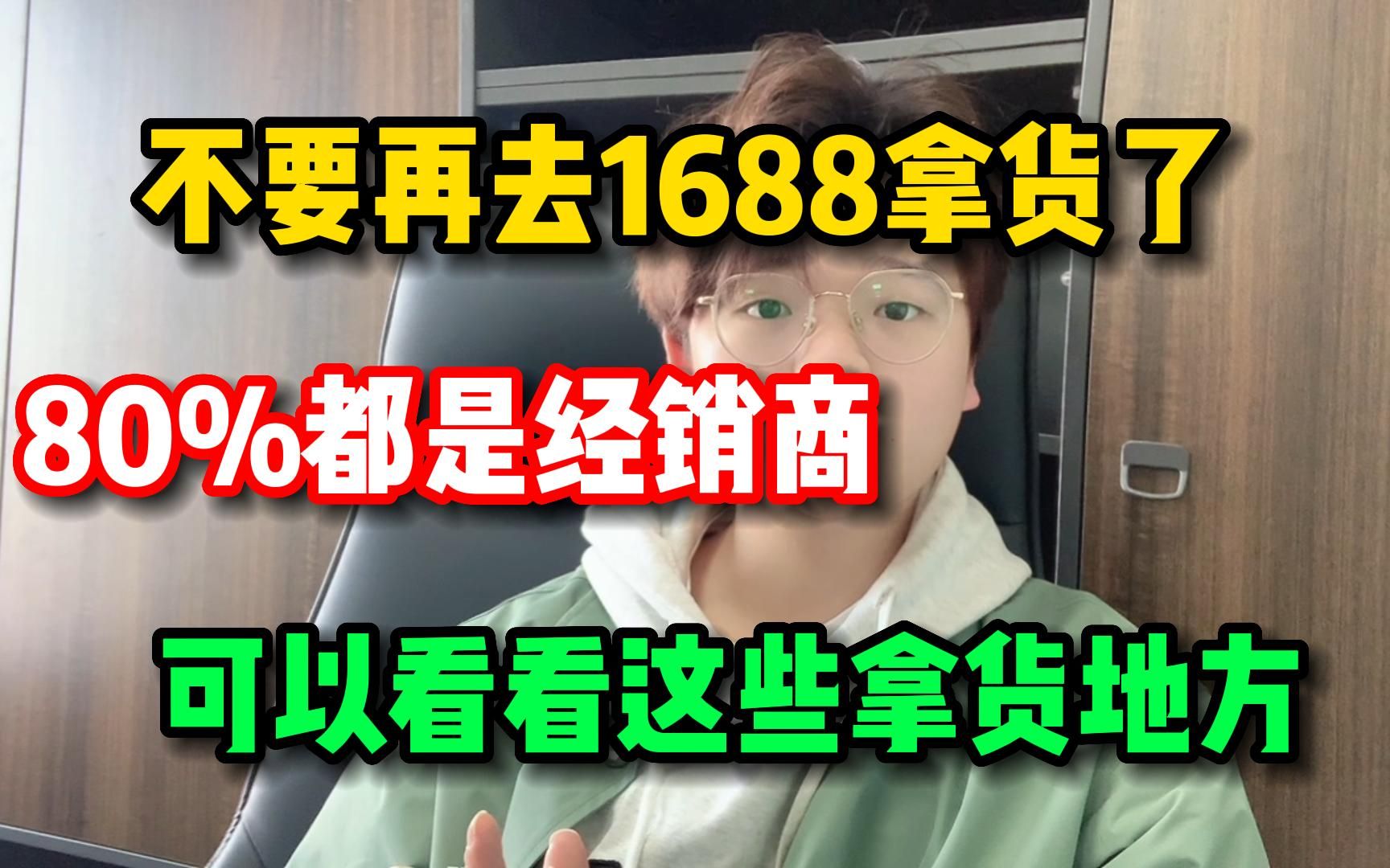 揭露内幕,做跨境电商千万别去1688拿货了,惨痛的经历告诉你什么原因!哔哩哔哩bilibili