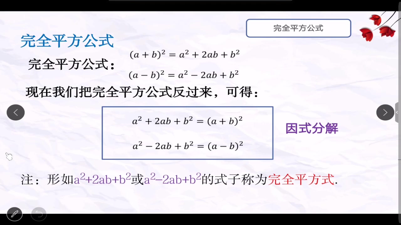 [图]初中数学：公式法-完全平方公式因式分解