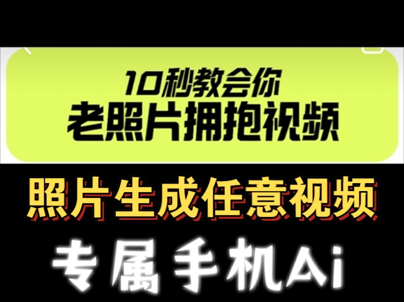 【王炸】一张照片Ai自动更换视频中人物~专属手机一键生成!牛牛牛~哔哩哔哩bilibili