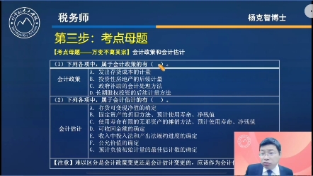 [图]如果2023备考税务师《财务与会计》科目，一定要听一下杨老师的五步教学法，高效学会计，顺利搞通关#杨克智#税务师#财务与会计#逢考必过 #通关攻略